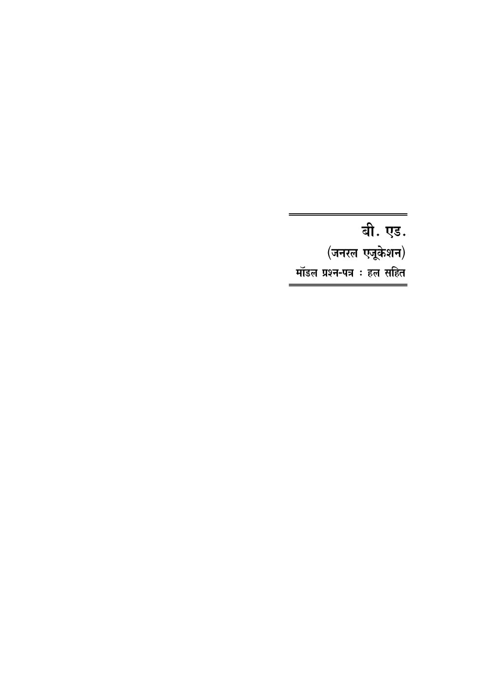 Madhya Pradesh Bhoj (Open) Vishwavidhyalaya B.Ed (General Education) Pariksha - Page 5