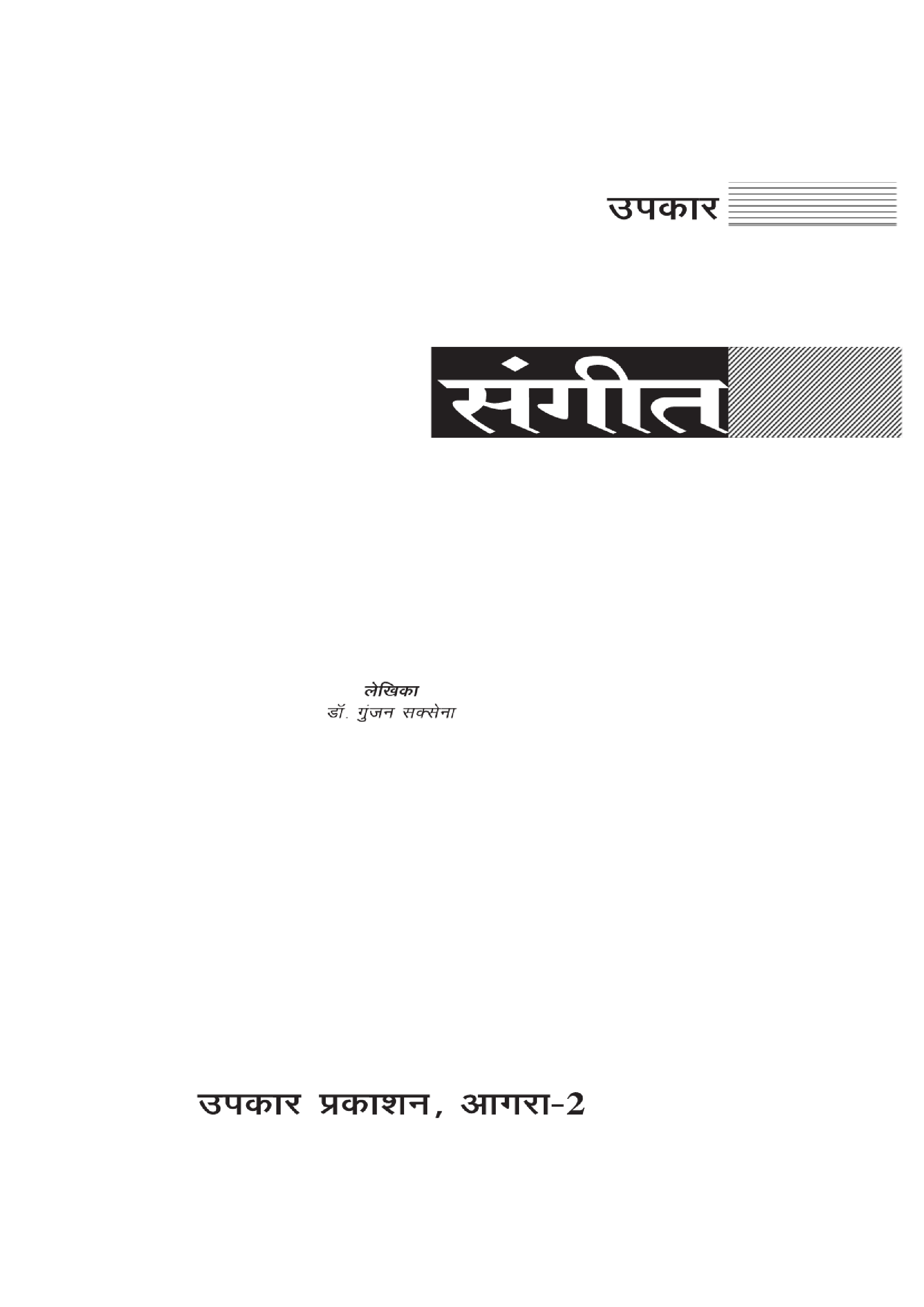 UGC Net JRF Set Sangeet (Dwitiya Prashn Patra)  - Page 2