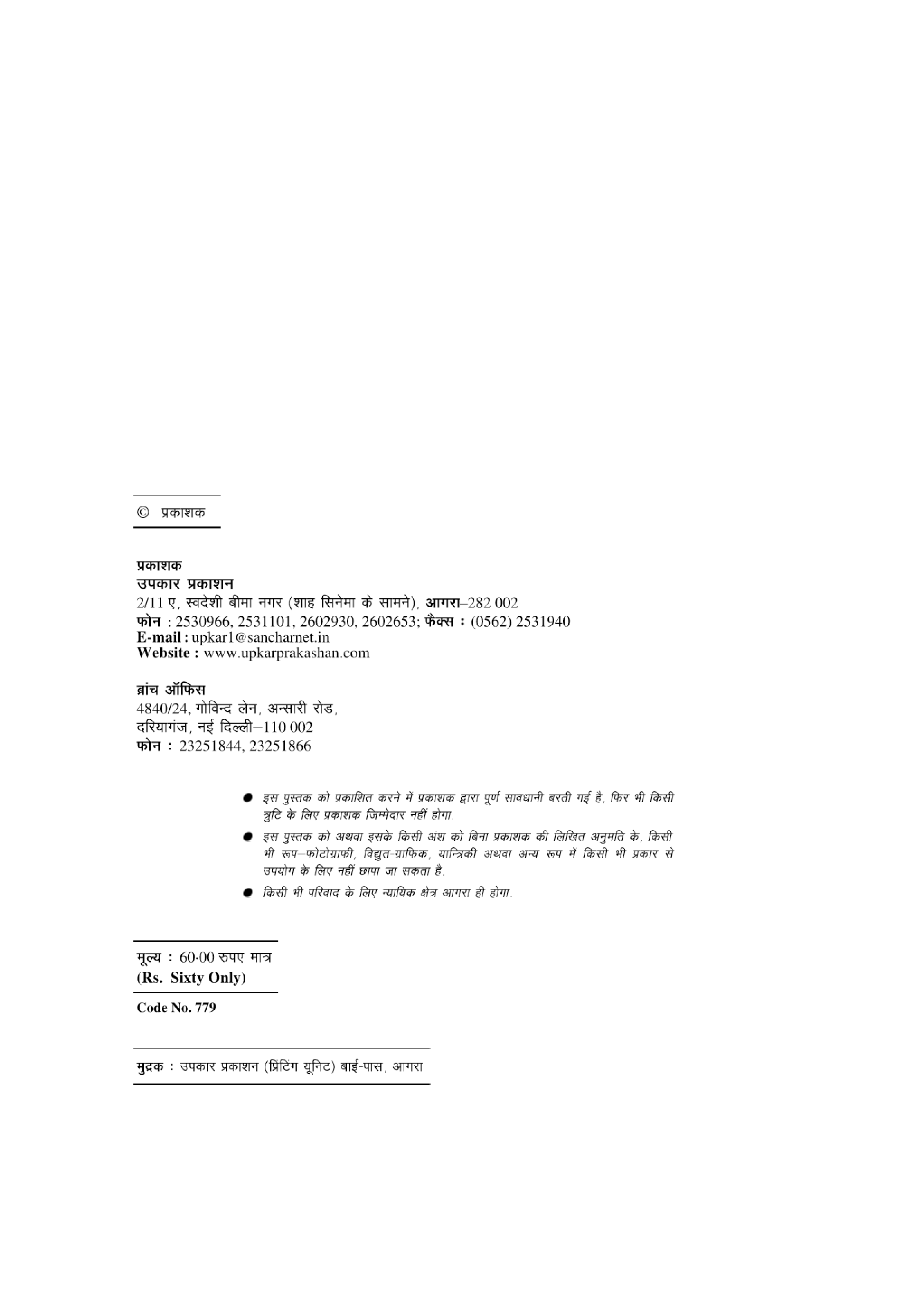 UGC Net JRF Set Sangeet (Dwitiya Prashn Patra)  - Page 3