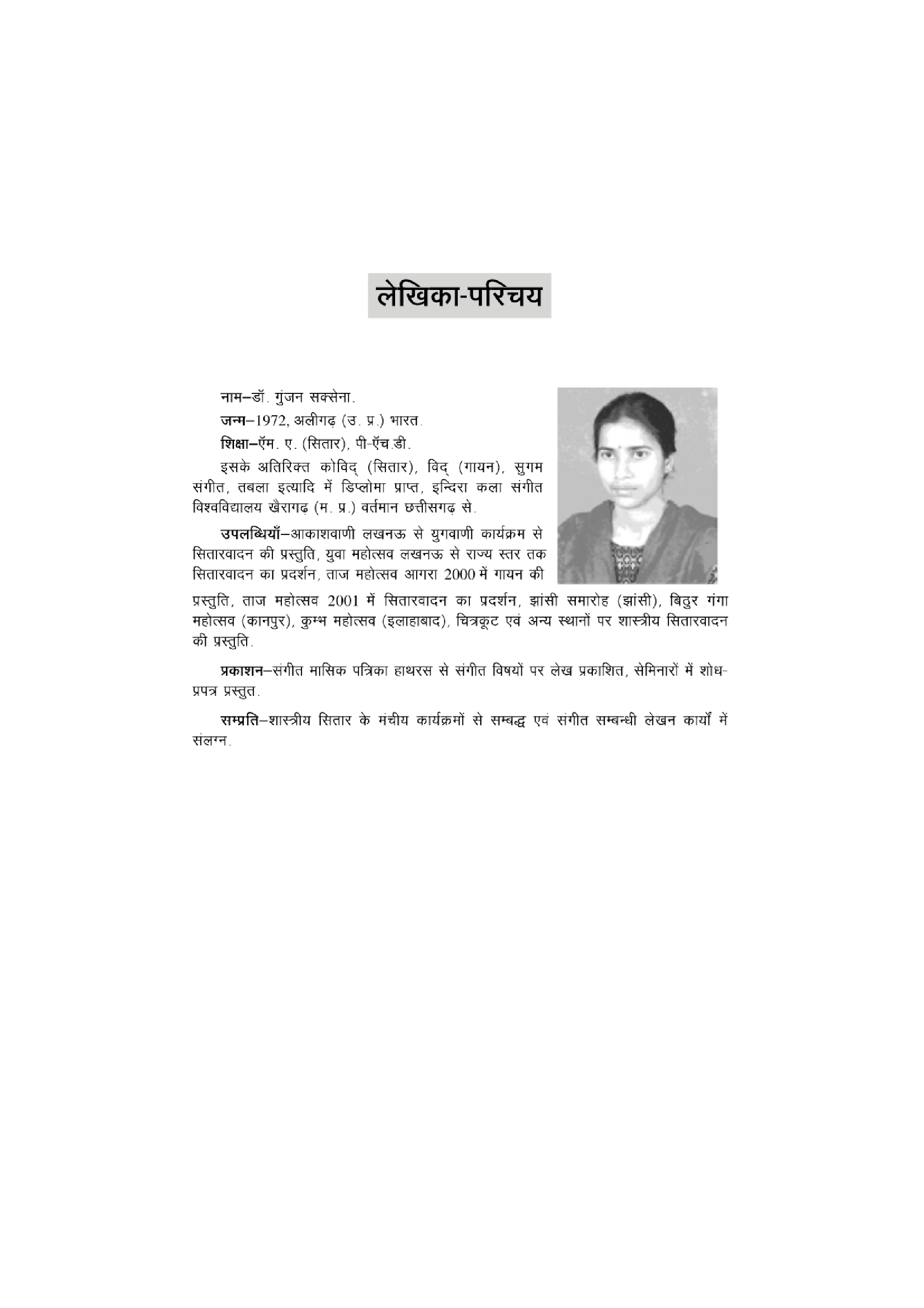 UGC Net JRF Set Sangeet (Dwitiya Prashn Patra)  - Page 4