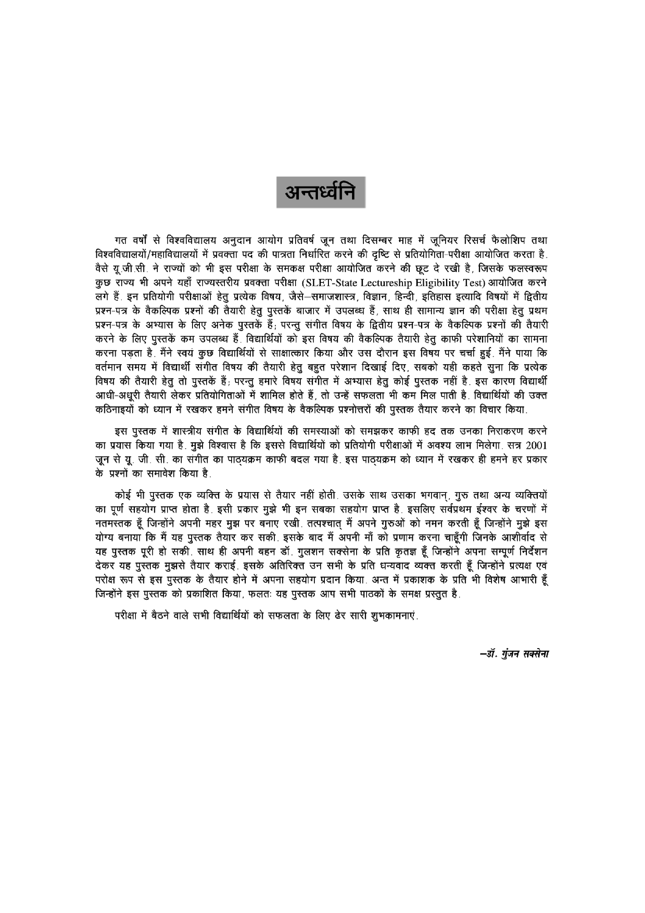 UGC Net JRF Set Sangeet (Dwitiya Prashn Patra)  - Page 5
