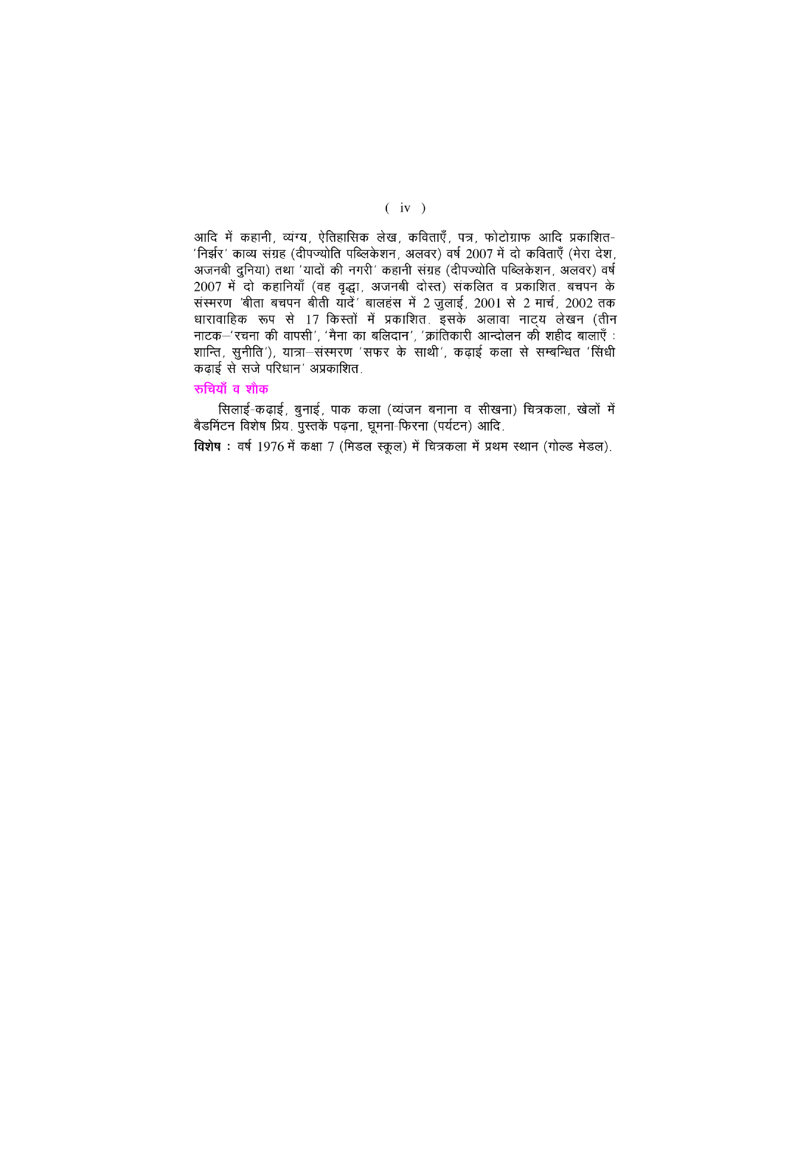 Bharatvarsh ki Charchit Mahilayen - Page 5