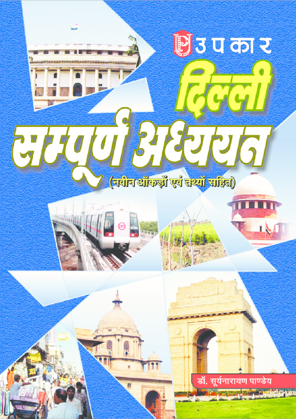 Delhi Sampurn Adhyayan - Page 1