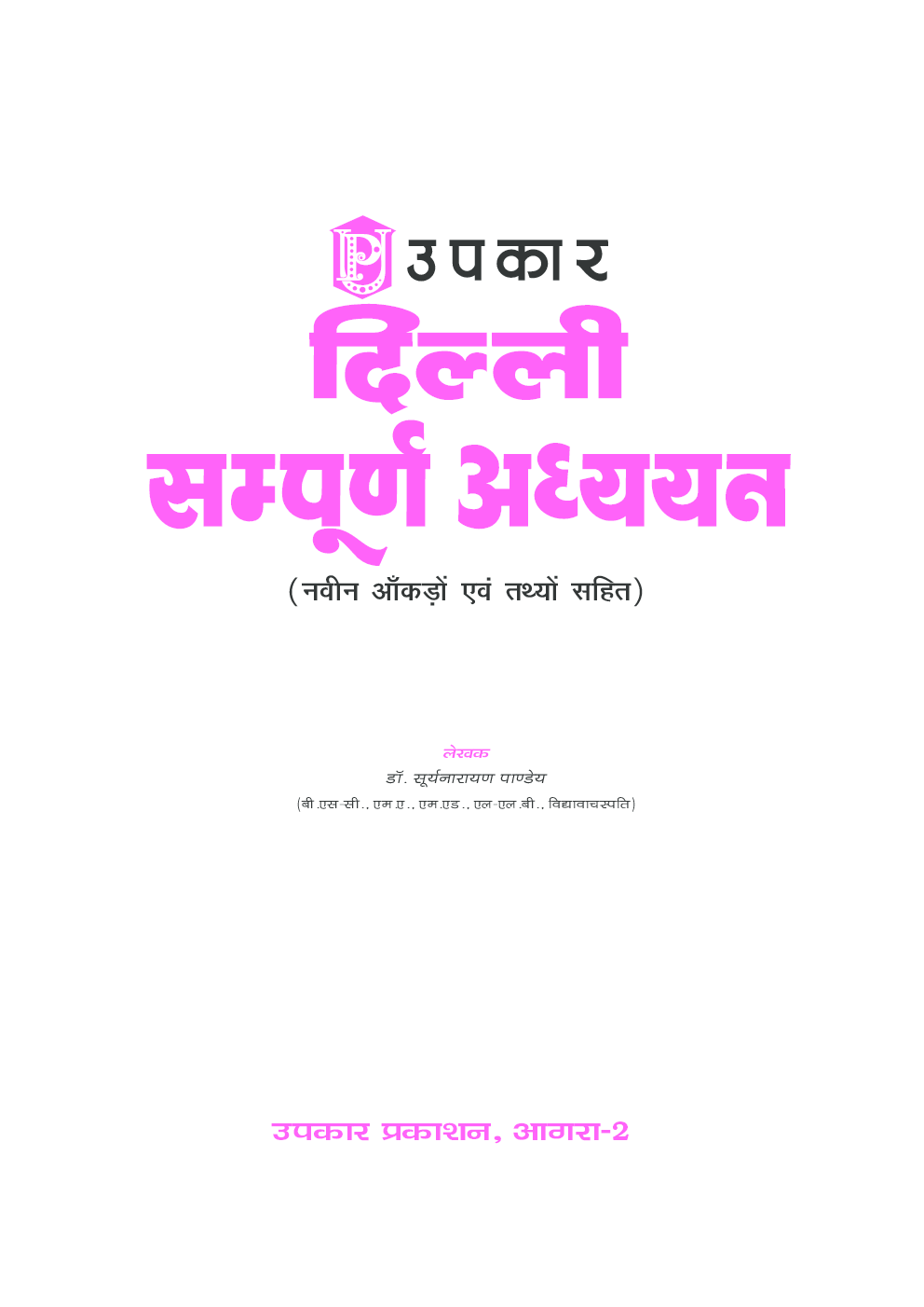 Delhi Sampurn Adhyayan - Page 2