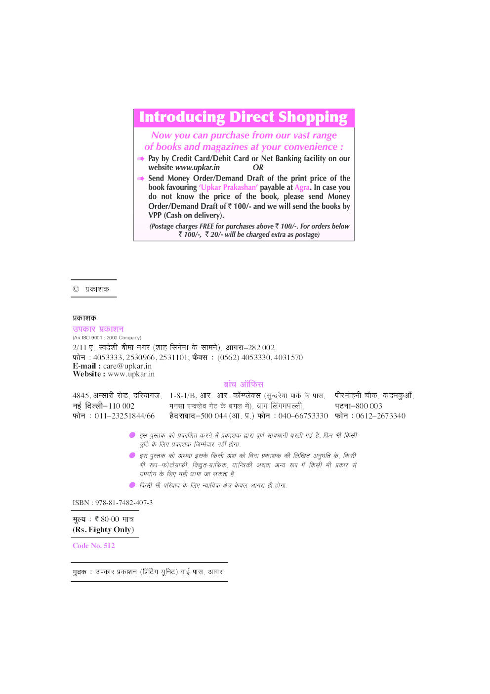 Delhi Sampurn Adhyayan - Page 3