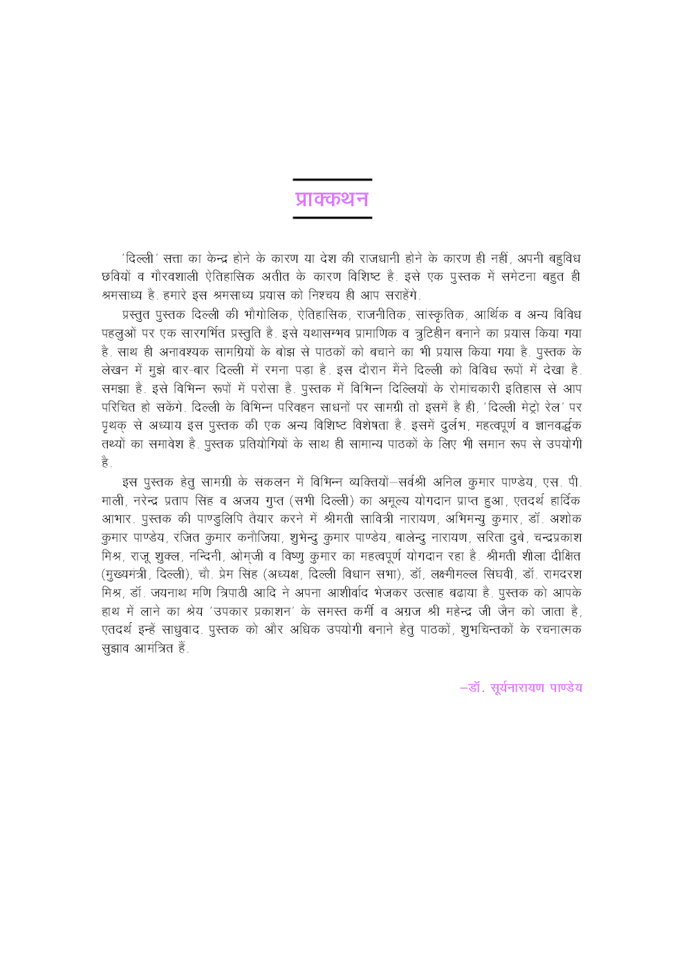 Delhi Sampurn Adhyayan - Page 4