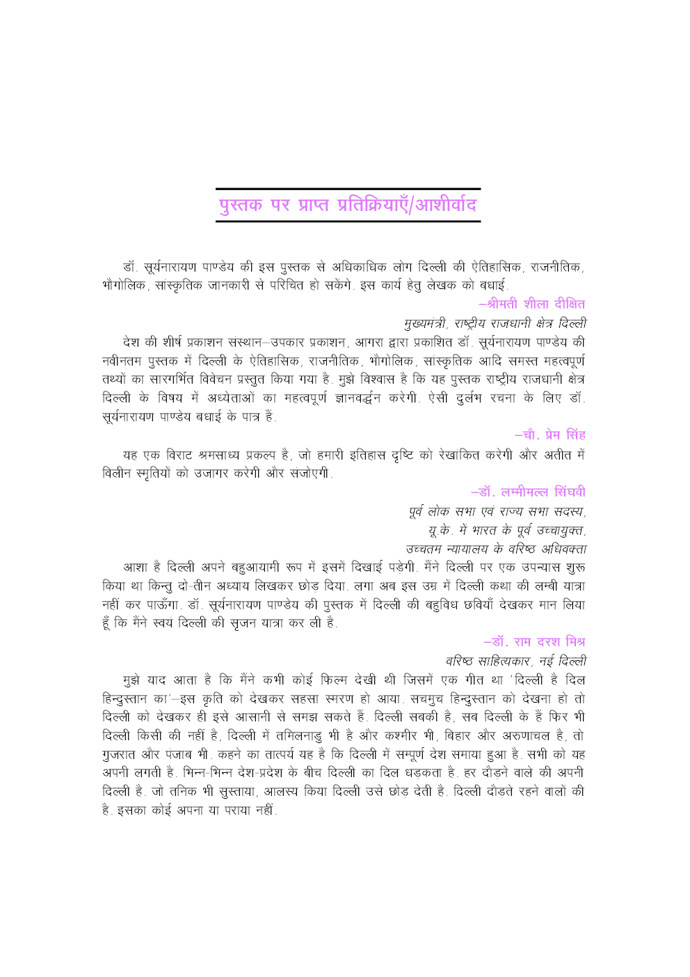 Delhi Sampurn Adhyayan - Page 5