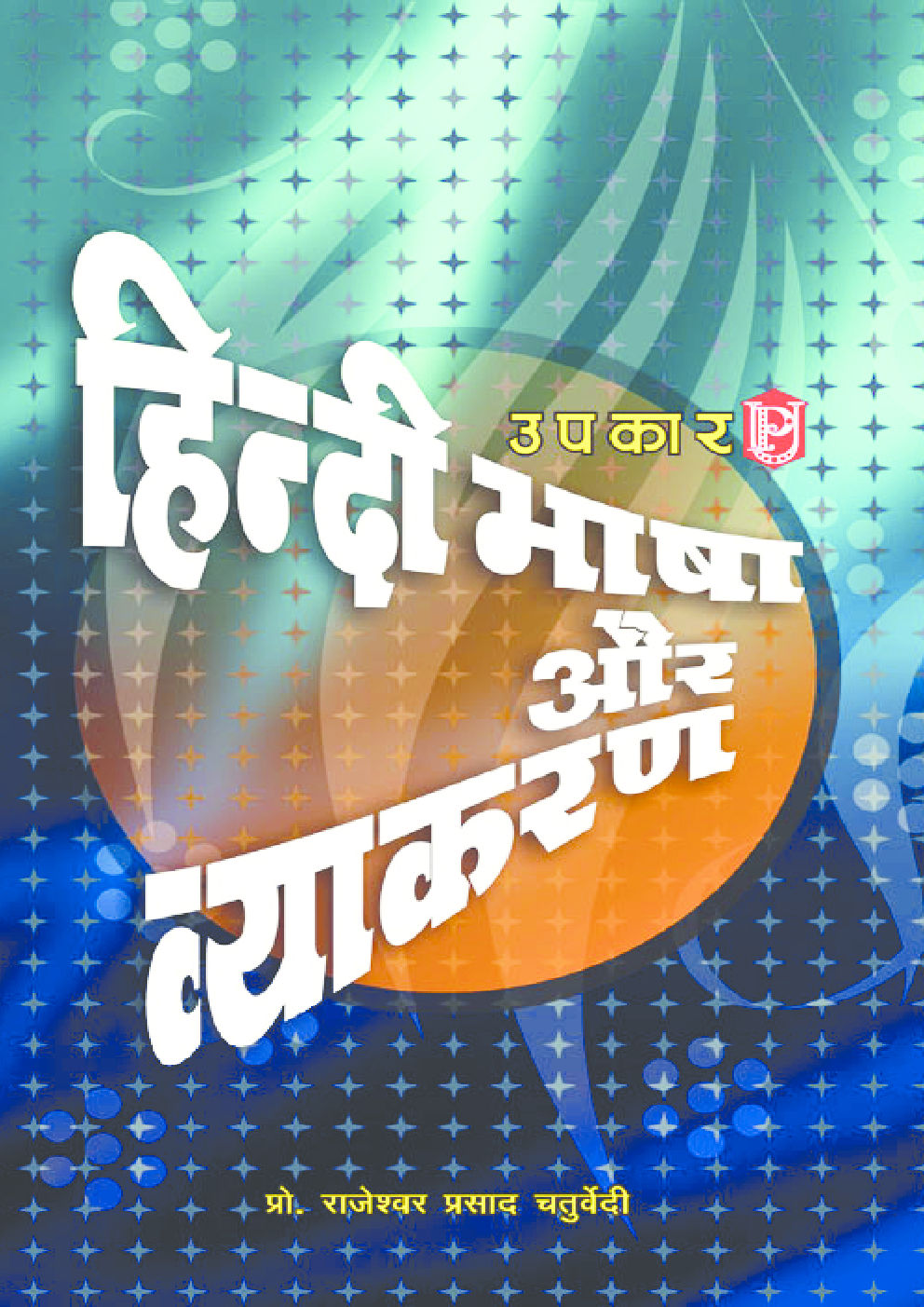 Hindi Bhasha Aur Vyakaran - Page 1