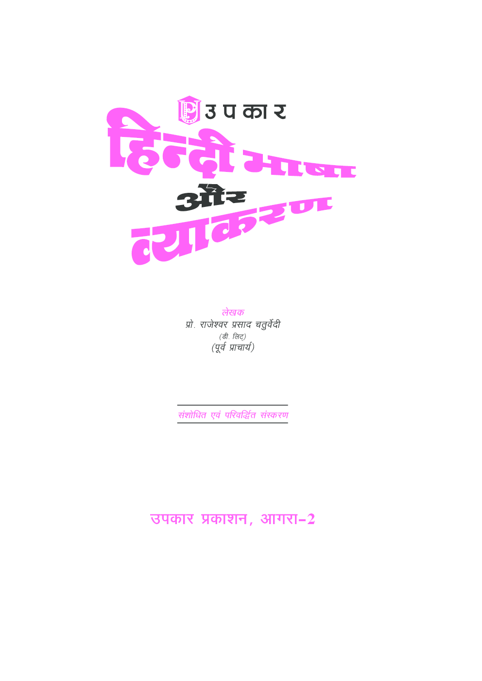 Hindi Bhasha Aur Vyakaran - Page 2