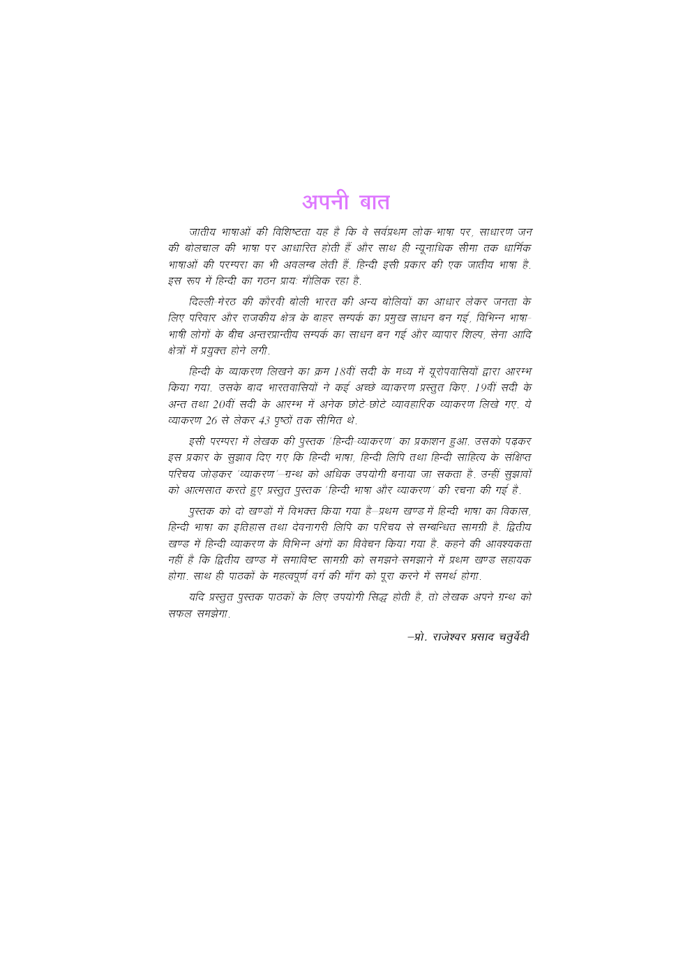 Hindi Bhasha Aur Vyakaran - Page 4