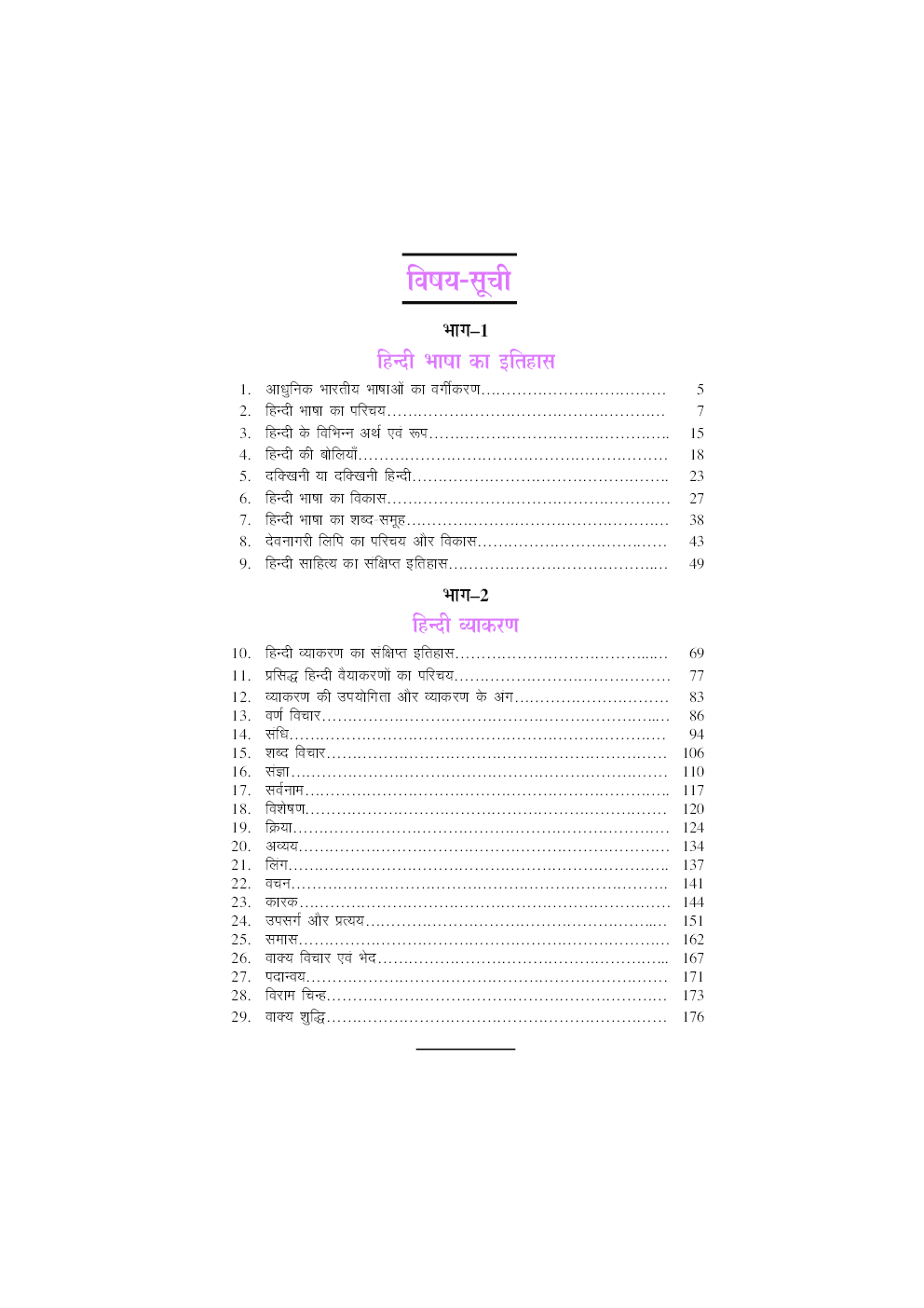 Hindi Bhasha Aur Vyakaran - Page 5