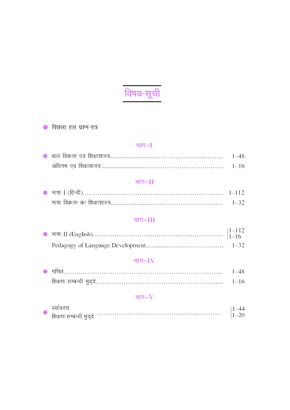 Madhya Pradesh Sanvida Shala Shikshak Patrata Pariksha Shreni 3  - Page 4