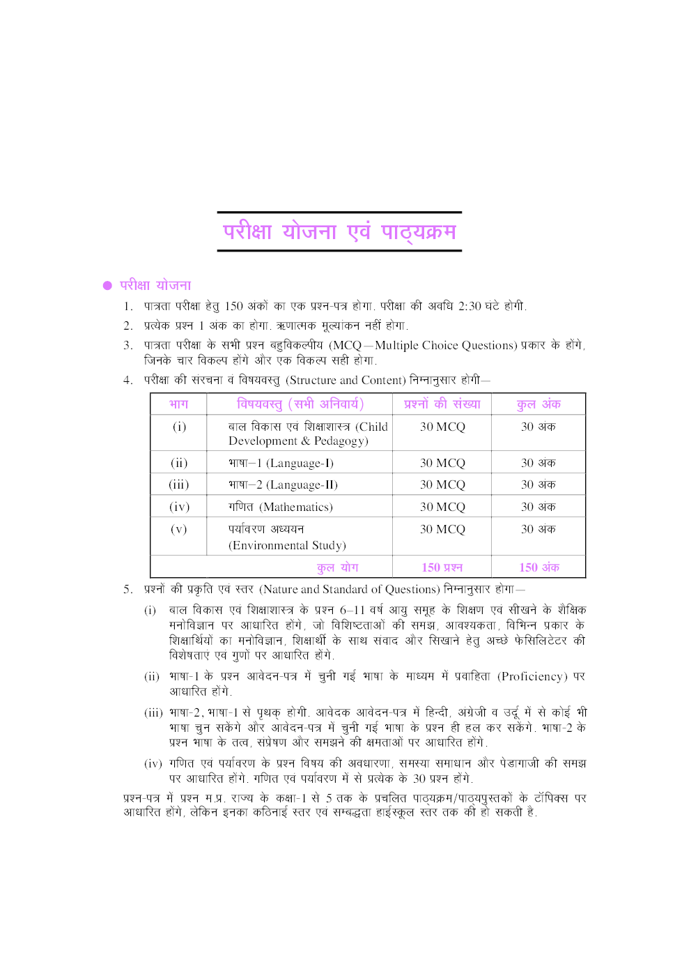 Madhya Pradesh Sanvida Shala Shikshak Patrata Pariksha Shreni 3  - Page 5