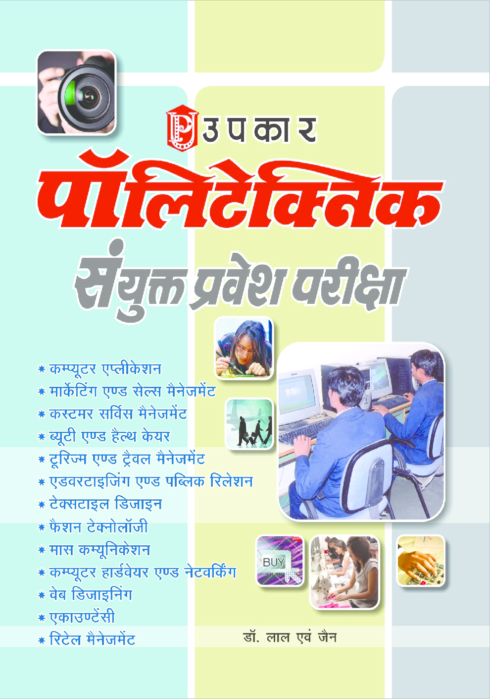 Polytechnic Sanyukt Pravesh Pariksha - Page 1