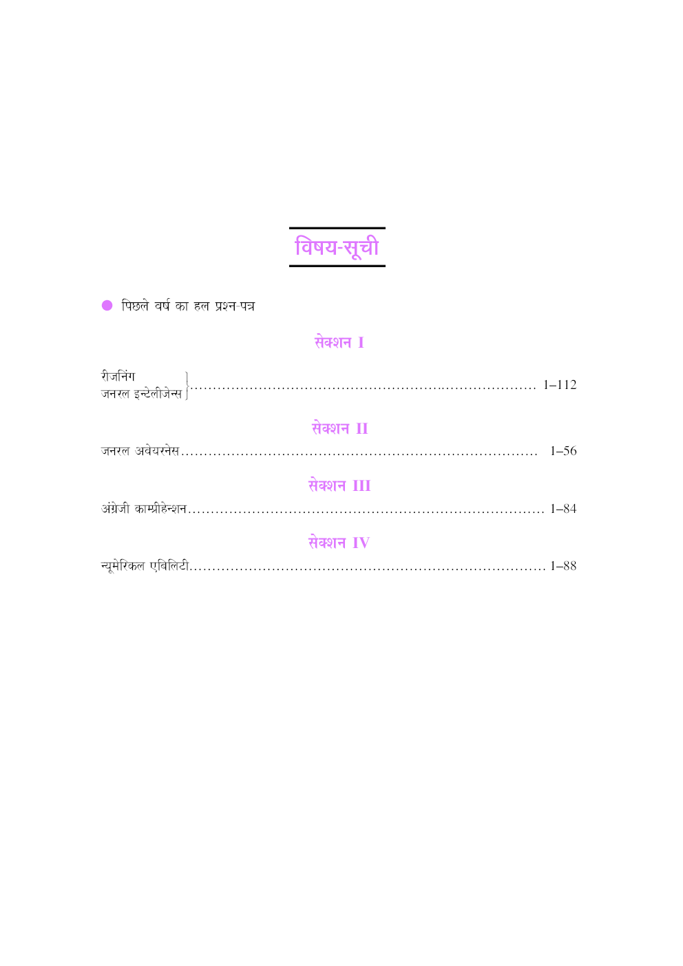 Polytechnic Sanyukt Pravesh Pariksha - Page 4