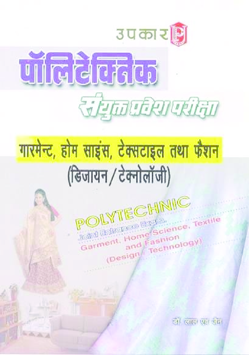 Polytechnic Sanyukt Pravesh Pariksha Garment Home Science Textile and Fashion Design Tech - Page 1