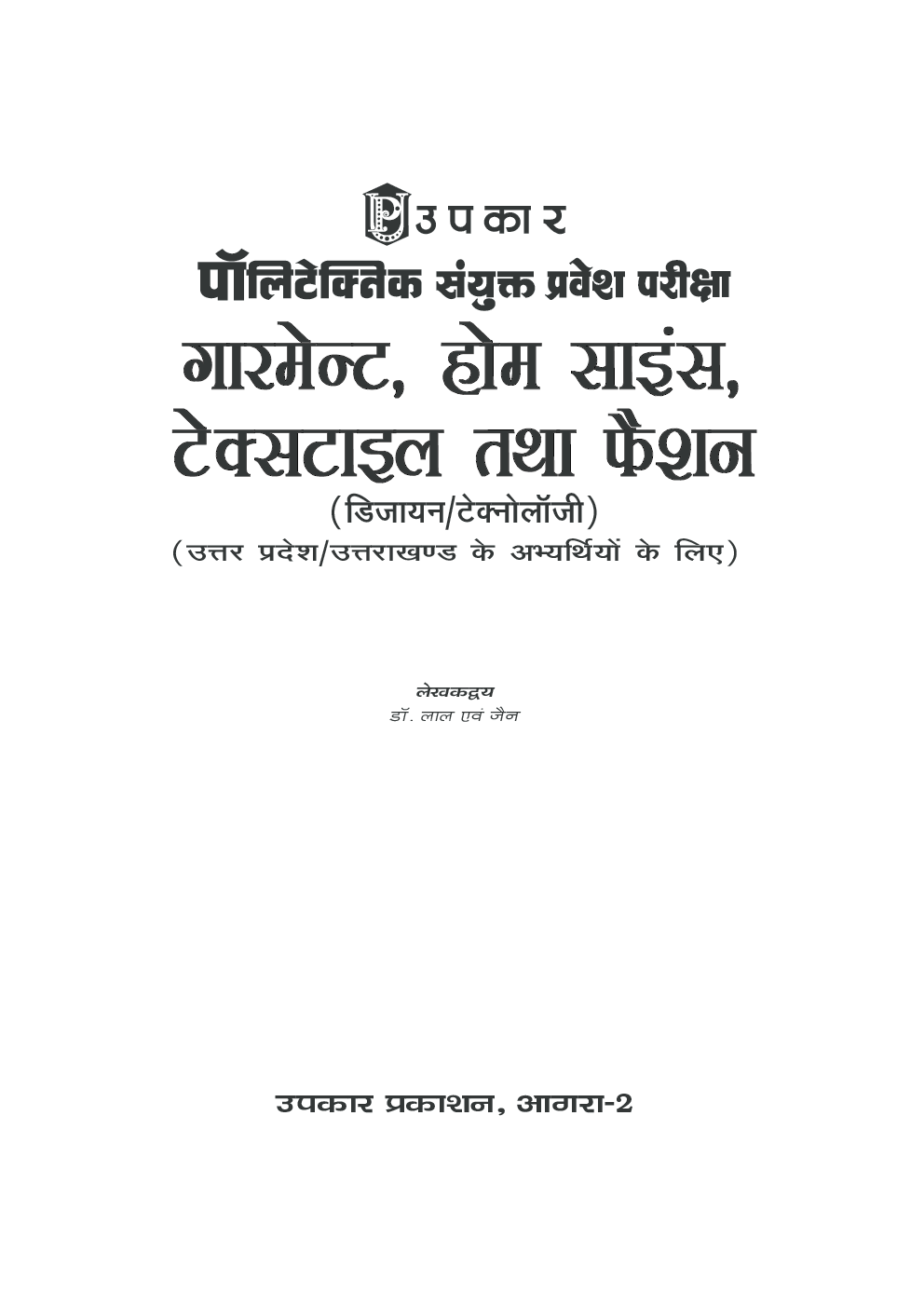Polytechnic Sanyukt Pravesh Pariksha Garment Home Science Textile and Fashion Design Tech - Page 2