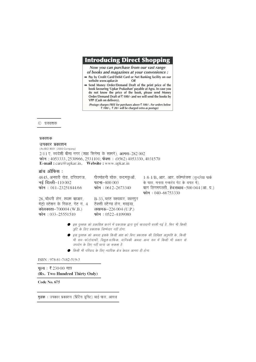 Polytechnic Sanyukt Pravesh Pariksha Garment Home Science Textile and Fashion Design Tech - Page 3