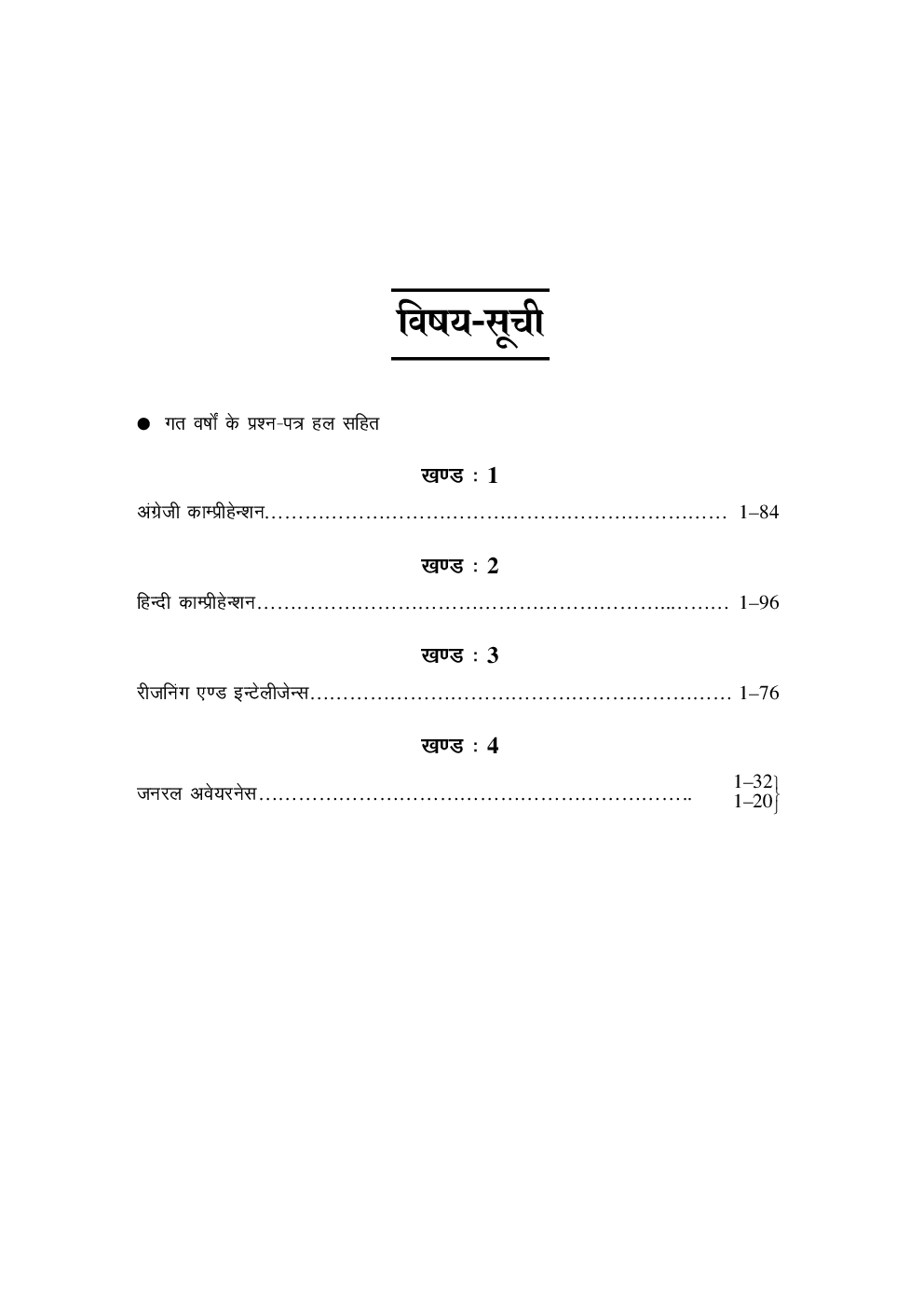 Polytechnic Sanyukt Pravesh Pariksha Garment Home Science Textile and Fashion Design Tech - Page 4