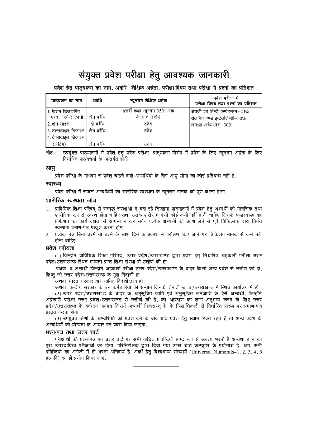 Polytechnic Sanyukt Pravesh Pariksha Garment Home Science Textile and Fashion Design Tech - Page 5