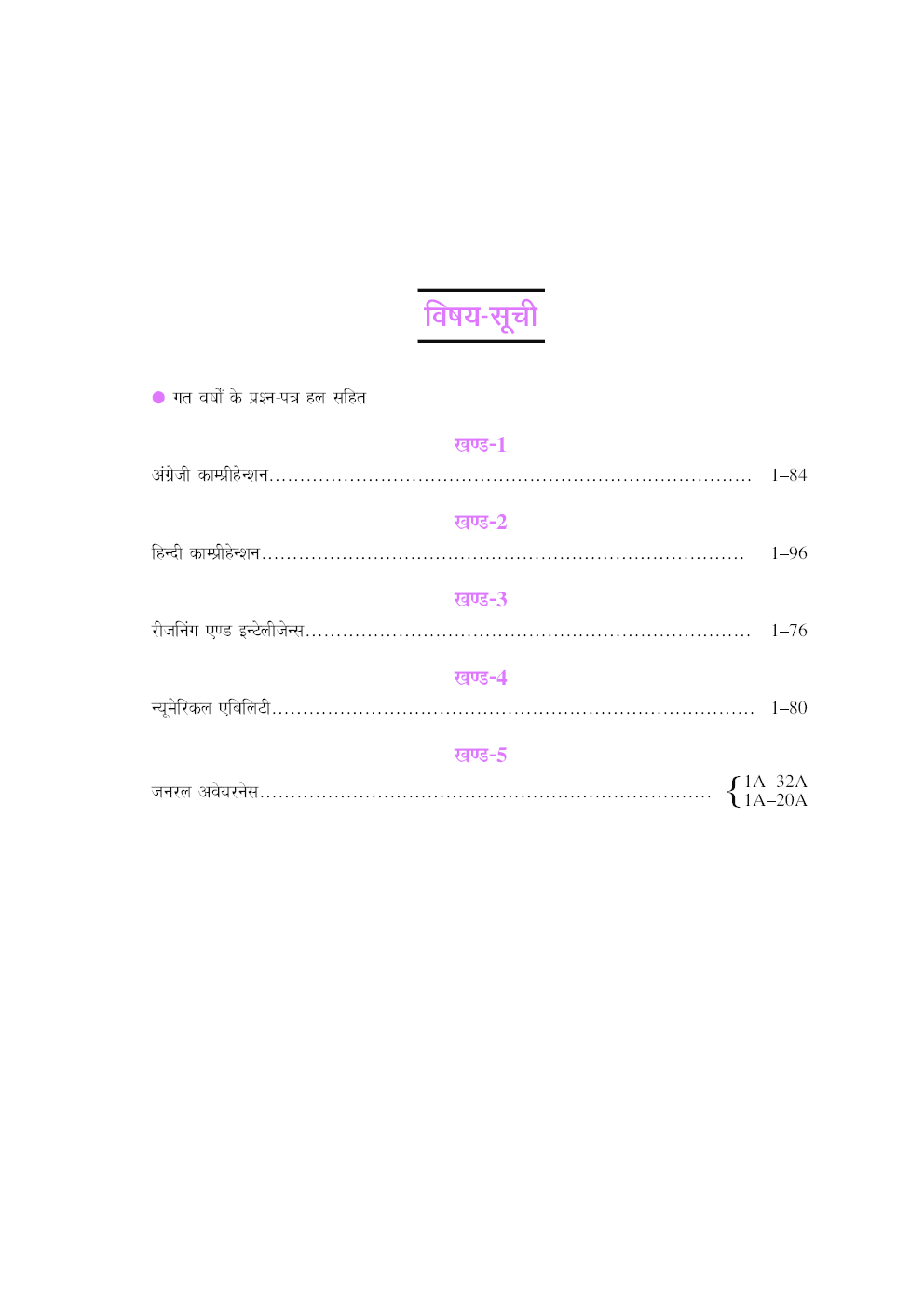 Polytechnic Sanyukt Pravesh Pariksha Mordan Office Management and Secretarial Practice avm Library and Information Scince - Page 4