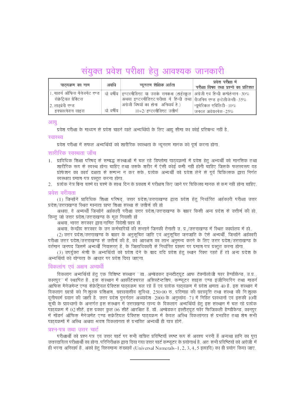 Polytechnic Sanyukt Pravesh Pariksha Mordan Office Management and Secretarial Practice avm Library and Information Scince - Page 5