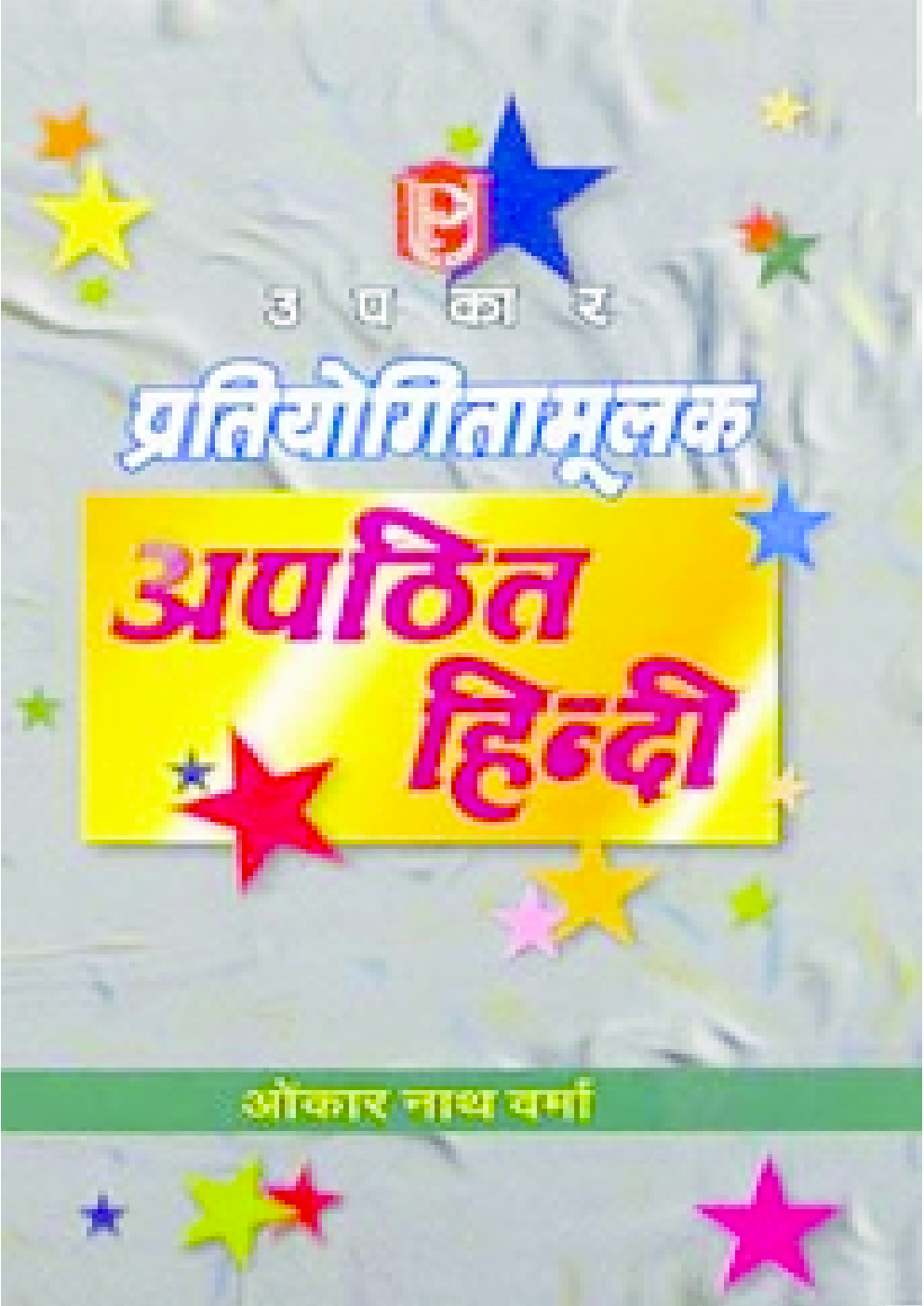 Pratiyogitamulak Apathit Hindi - Page 1