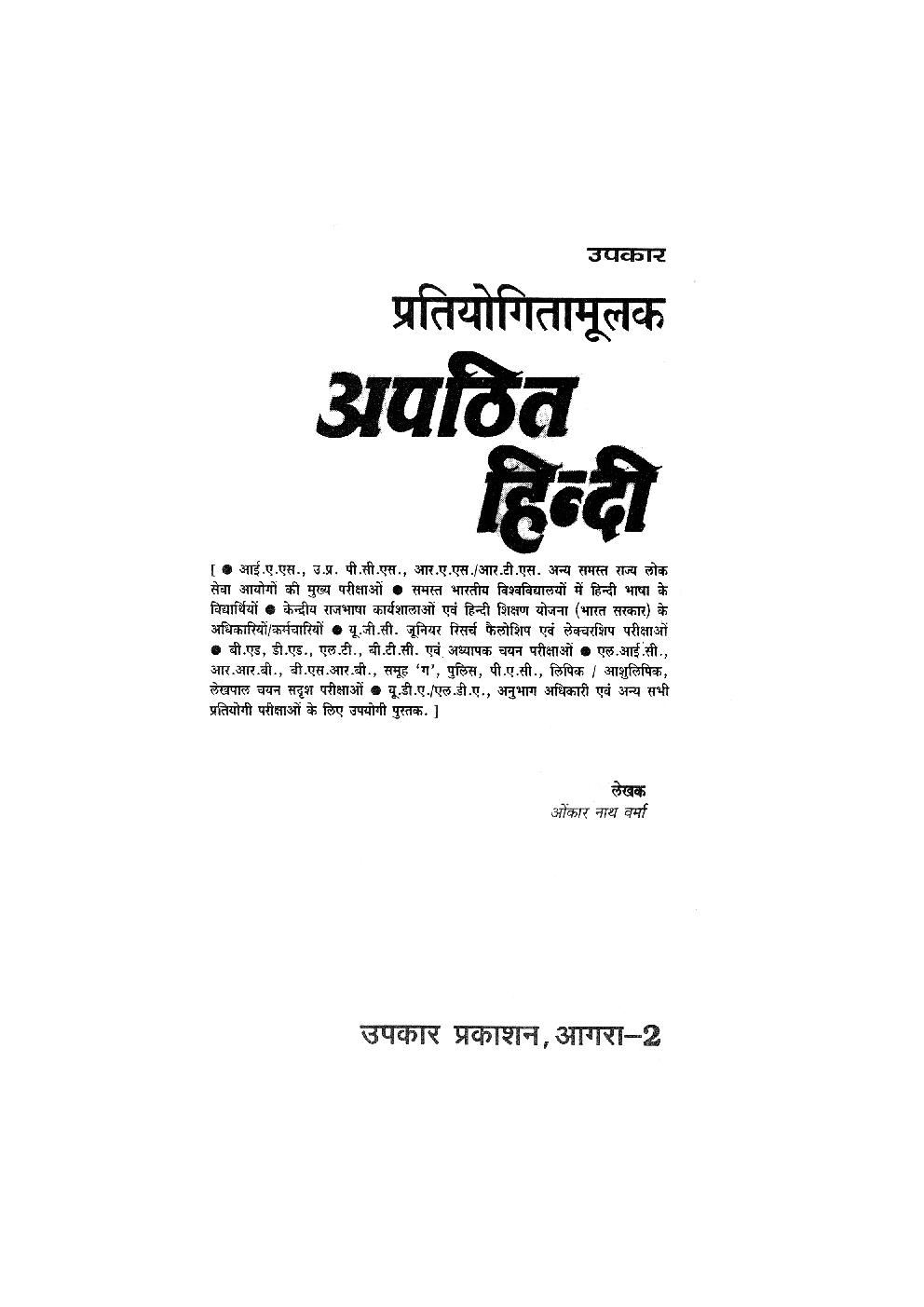 Pratiyogitamulak Apathit Hindi - Page 2