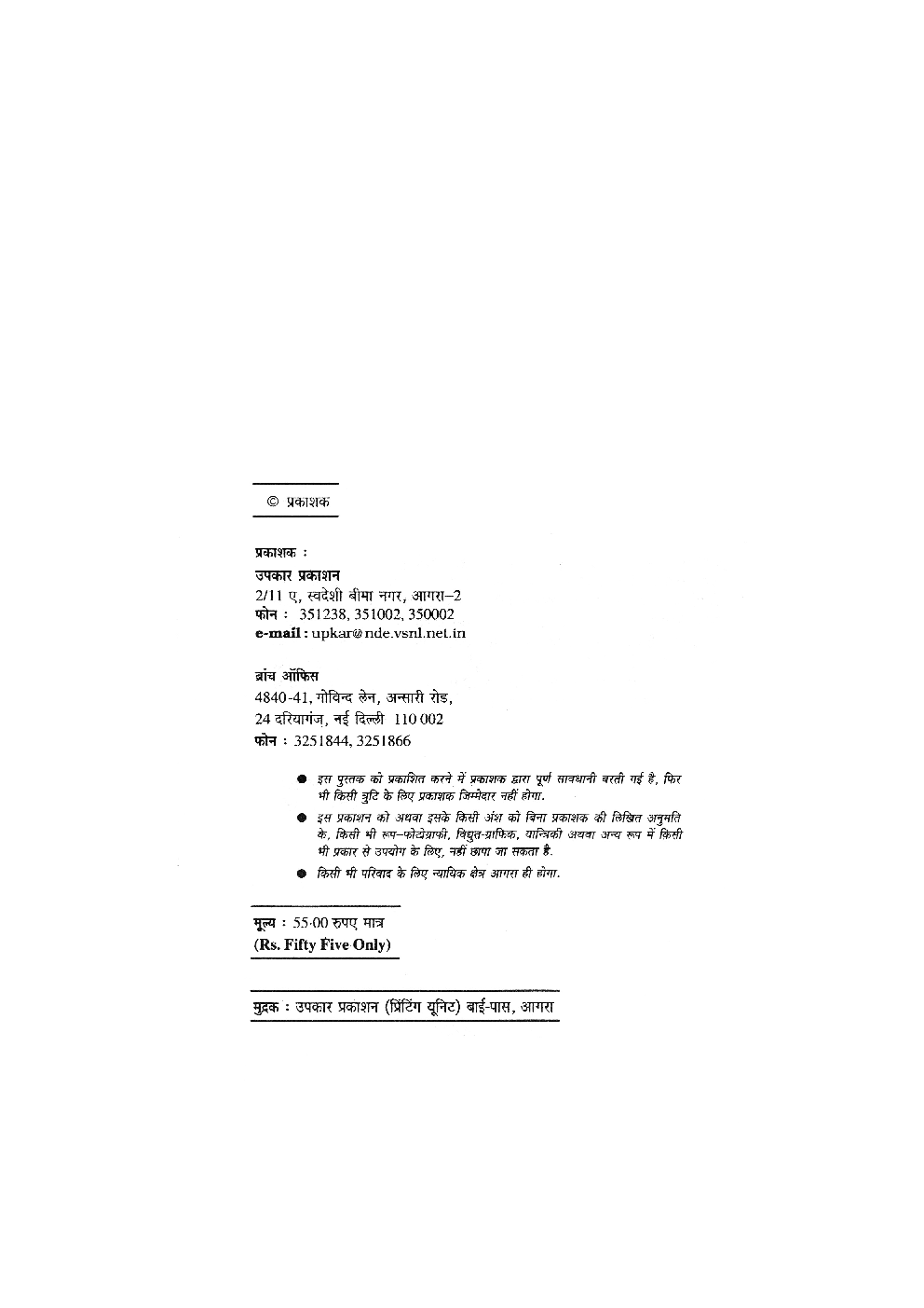 Pratiyogitamulak Apathit Hindi - Page 3