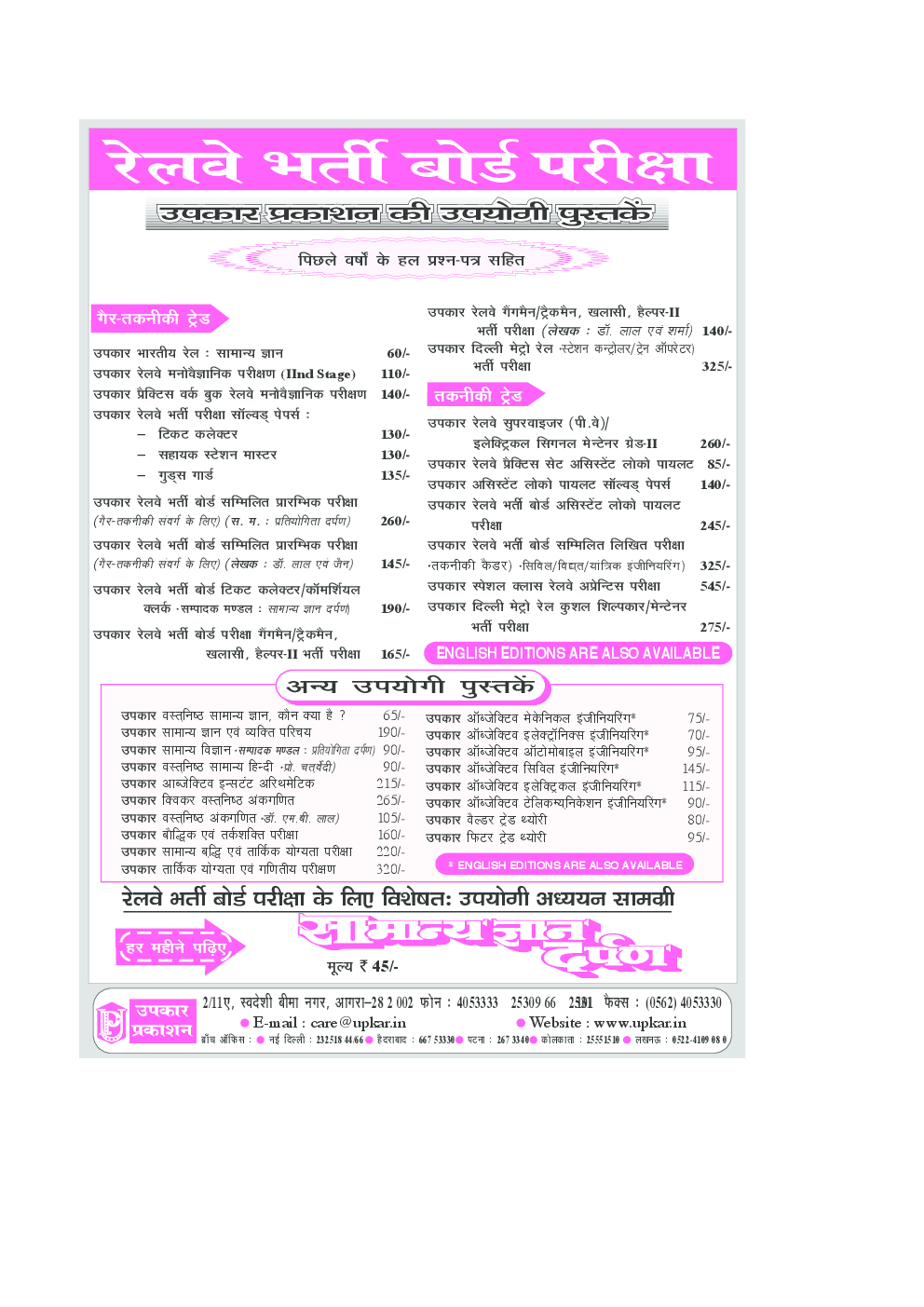 Railway Bharti Board Pariksha Sloved Papers Assistant Loco Pilot - Page 5