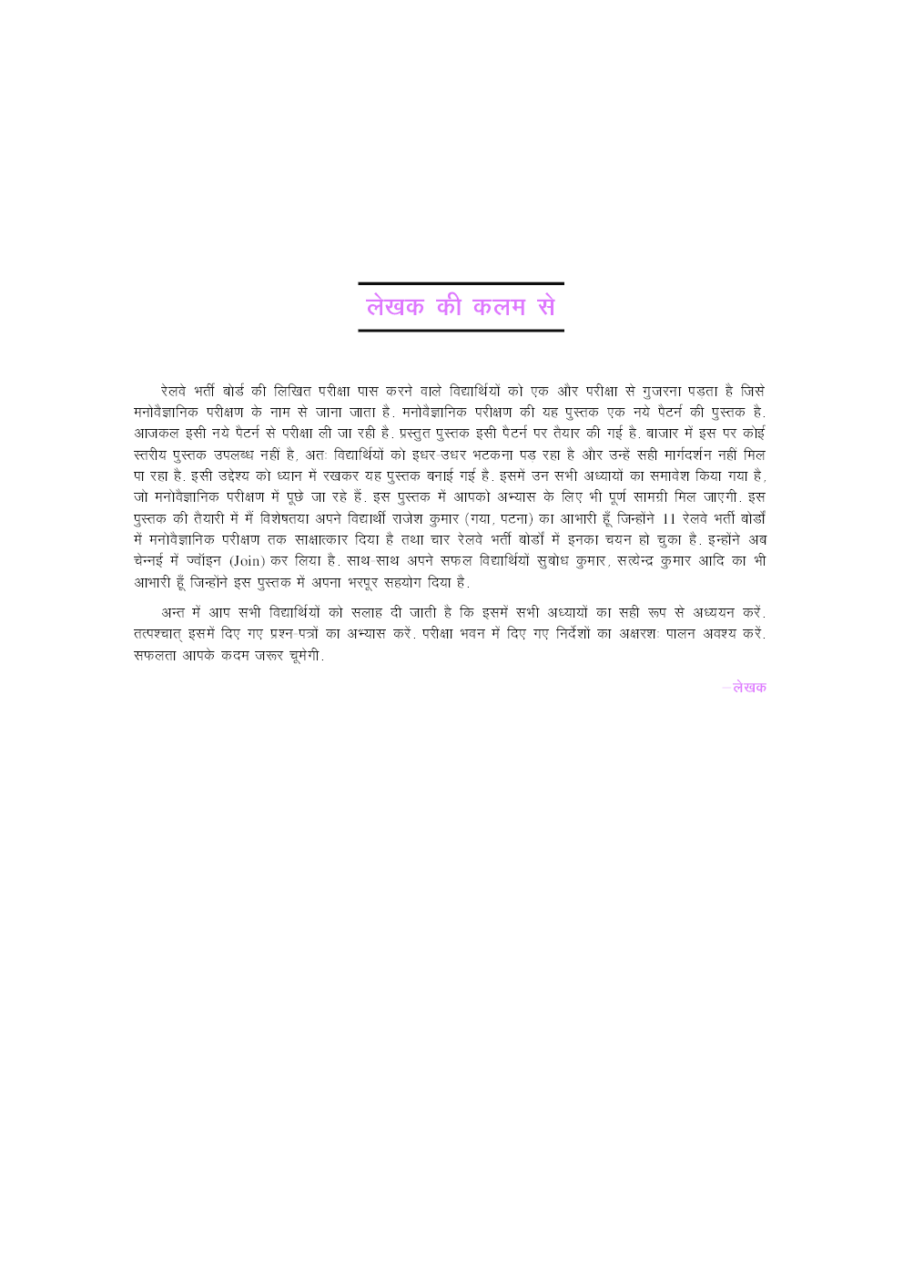 Railway Manovaigyanik Parikshan - Page 4