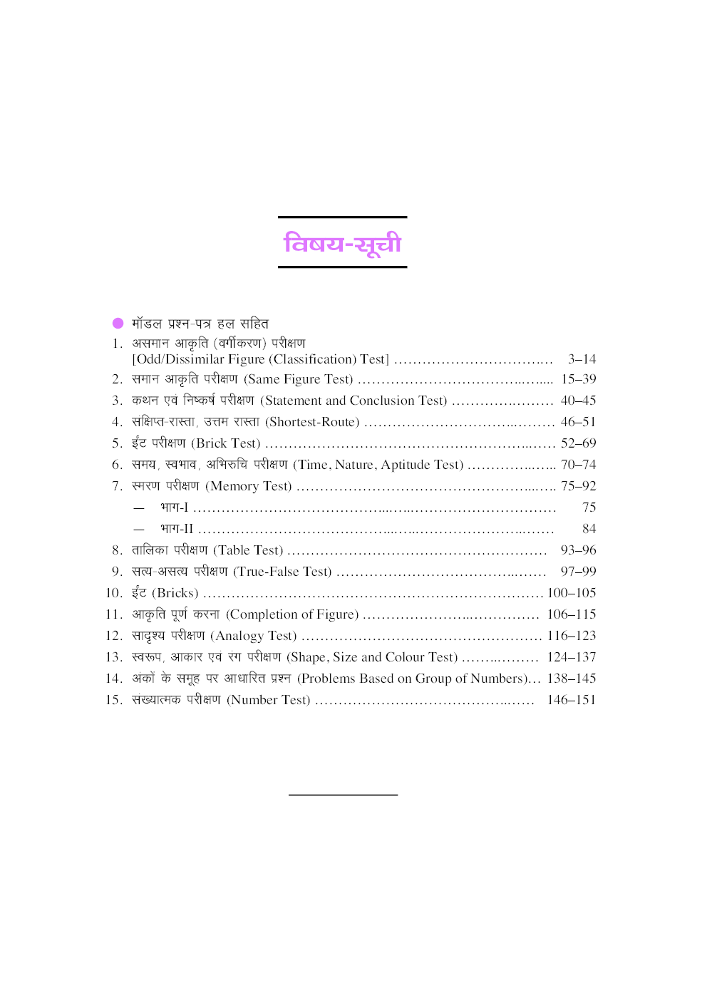 Railway Manovaigyanik Parikshan - Page 5