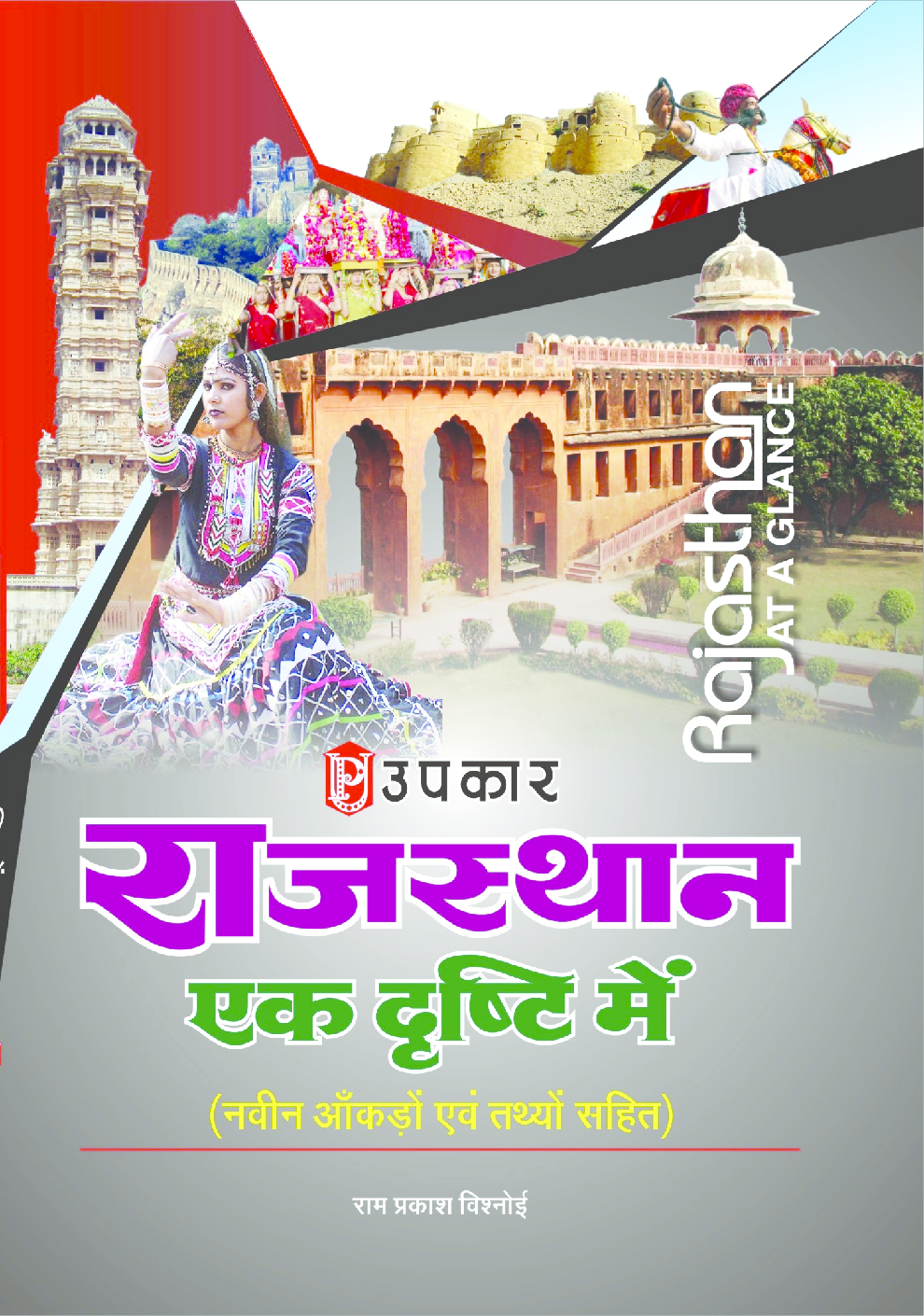 Rajsthan Ek Drishti me - Page 1