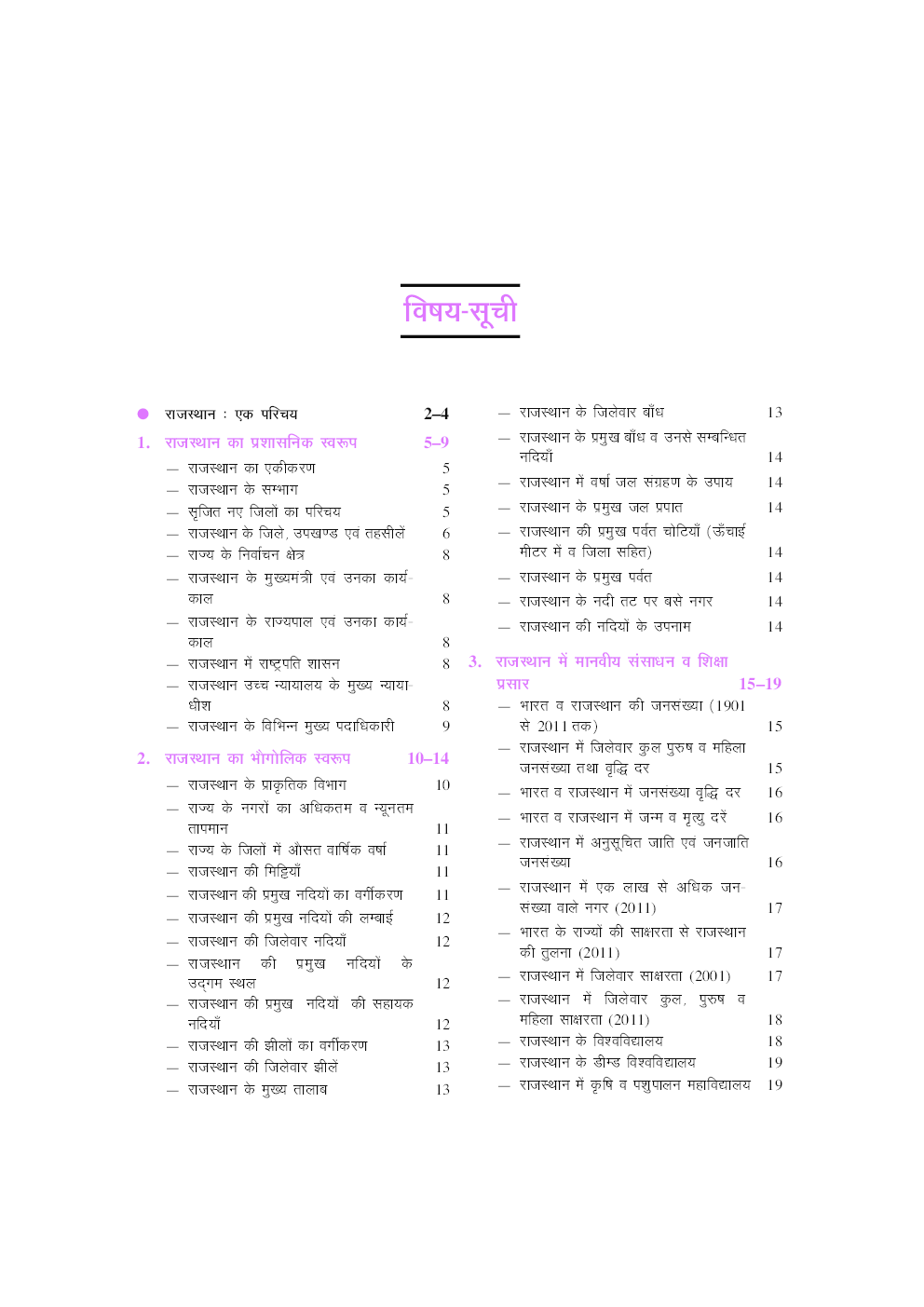 Rajsthan Ek Drishti me - Page 4