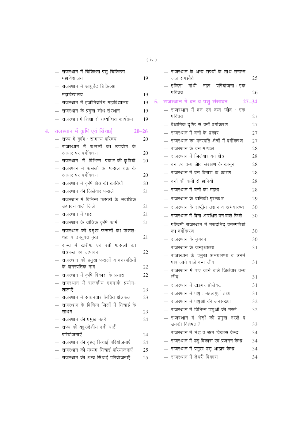 Rajsthan Ek Drishti me - Page 5