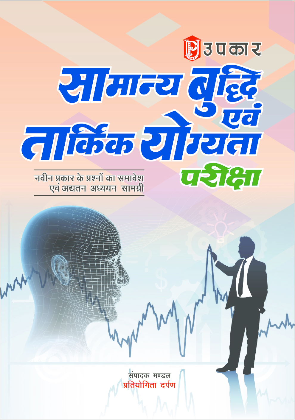 Samanya Budhi avm Tarkik Yogyata Pariksha - Page 1