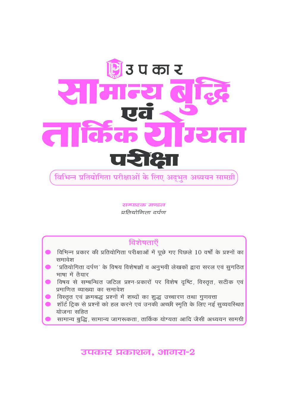 Samanya Budhi avm Tarkik Yogyata Pariksha - Page 2