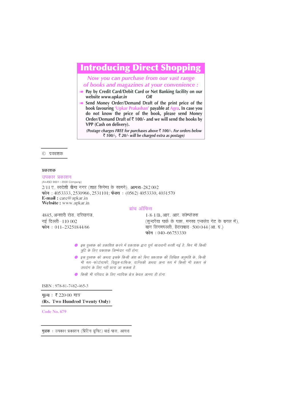 Samanya Budhi avm Tarkik Yogyata Pariksha - Page 3