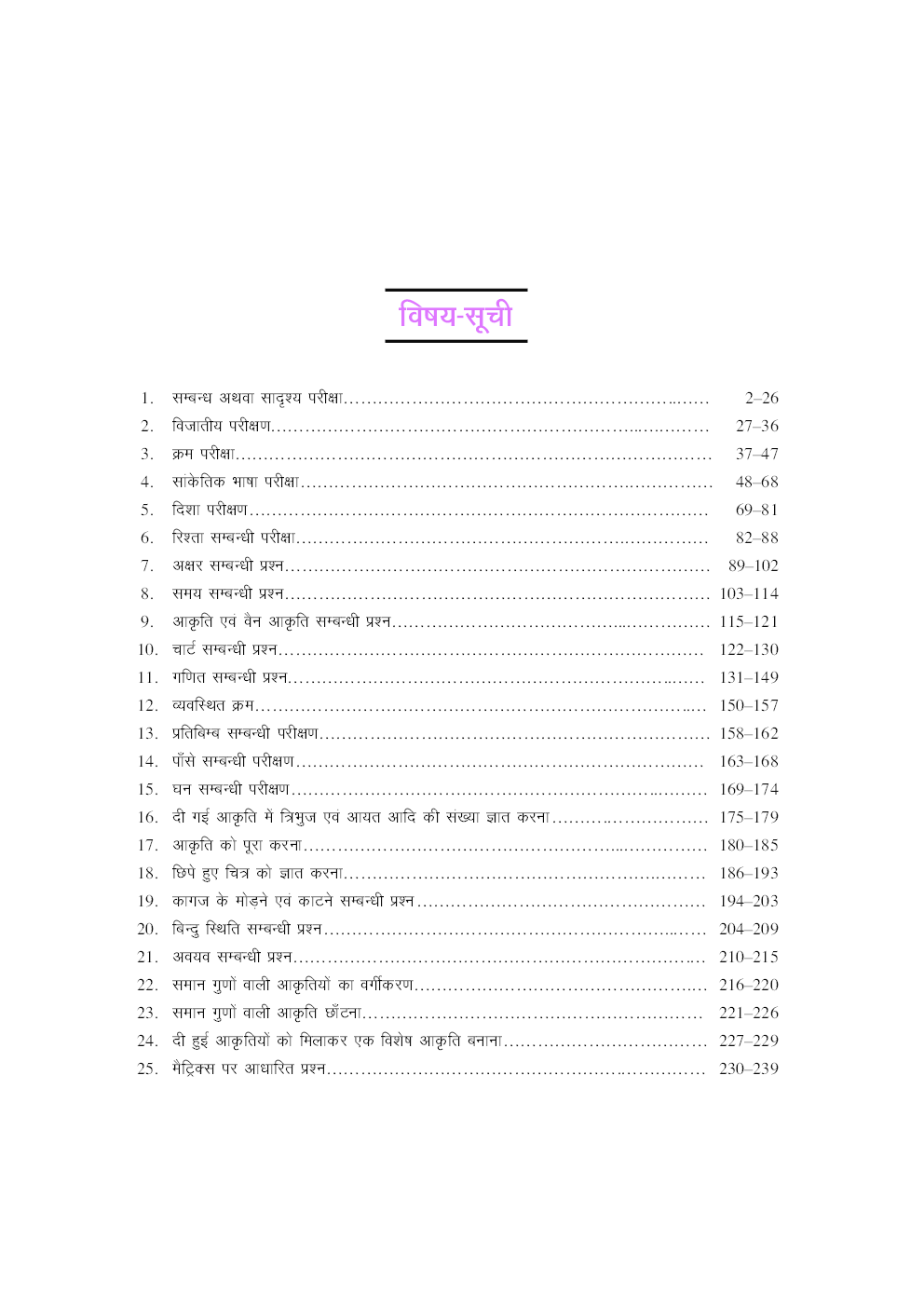 Samanya Budhi avm Tarkik Yogyata Pariksha - Page 4