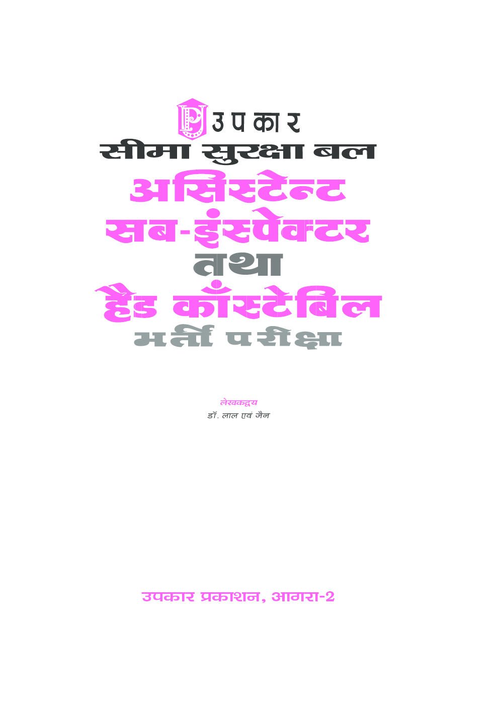 Seema Surksha Bal Assistant Sub-Inspector tatha Head Constable Bharti Pariksha - Page 2