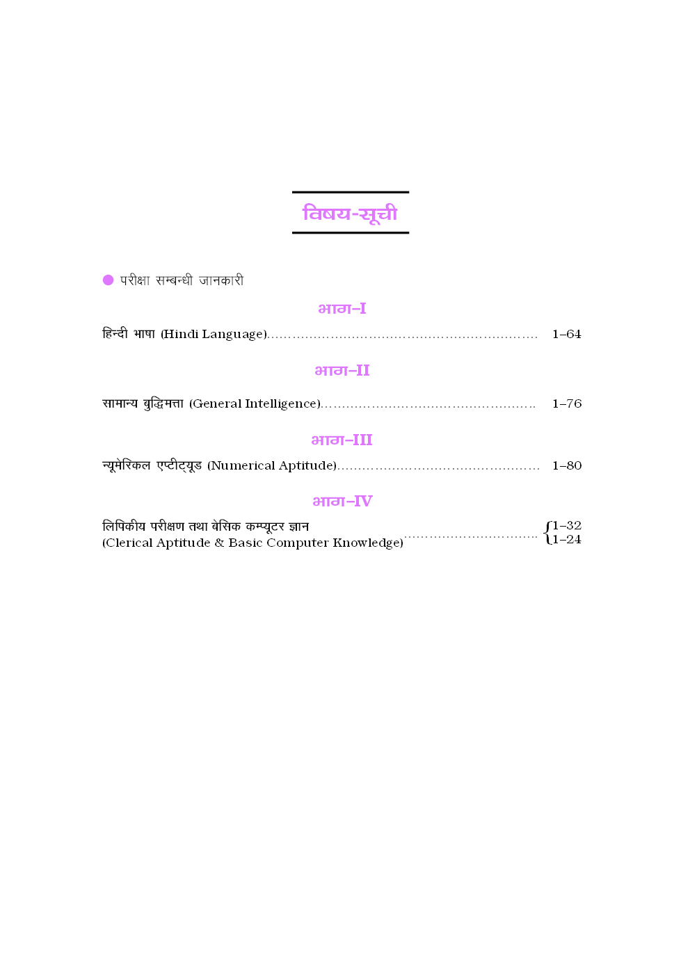 Seema Surksha Bal Assistant Sub-Inspector tatha Head Constable Bharti Pariksha - Page 4