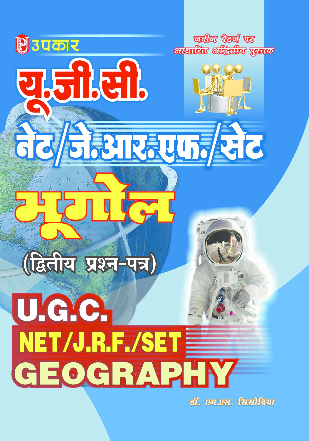UGC Net JRF Set Bhugol Dwititiy Prashn Patra - Page 1