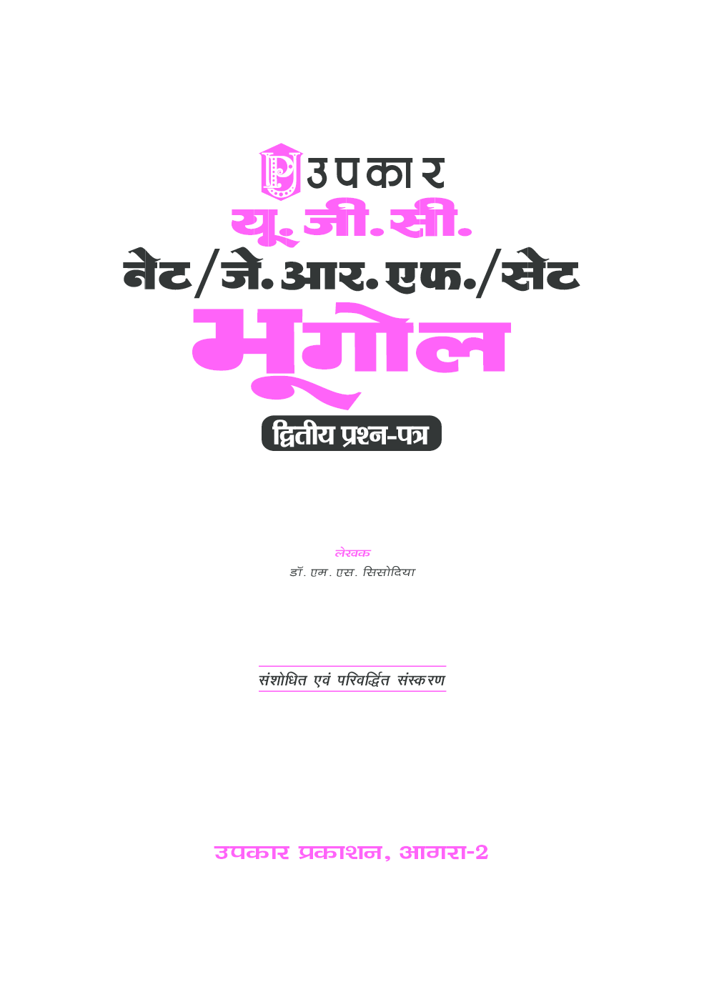 UGC Net JRF Set Bhugol Dwititiy Prashn Patra - Page 2