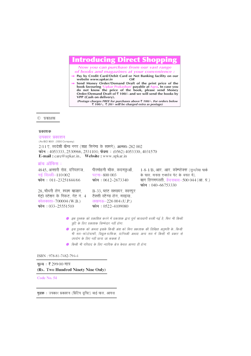 UGC Net JRF Set Bhugol Dwititiy Prashn Patra - Page 3