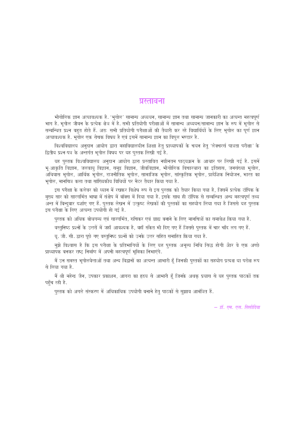 UGC Net JRF Set Bhugol Dwititiy Prashn Patra - Page 4