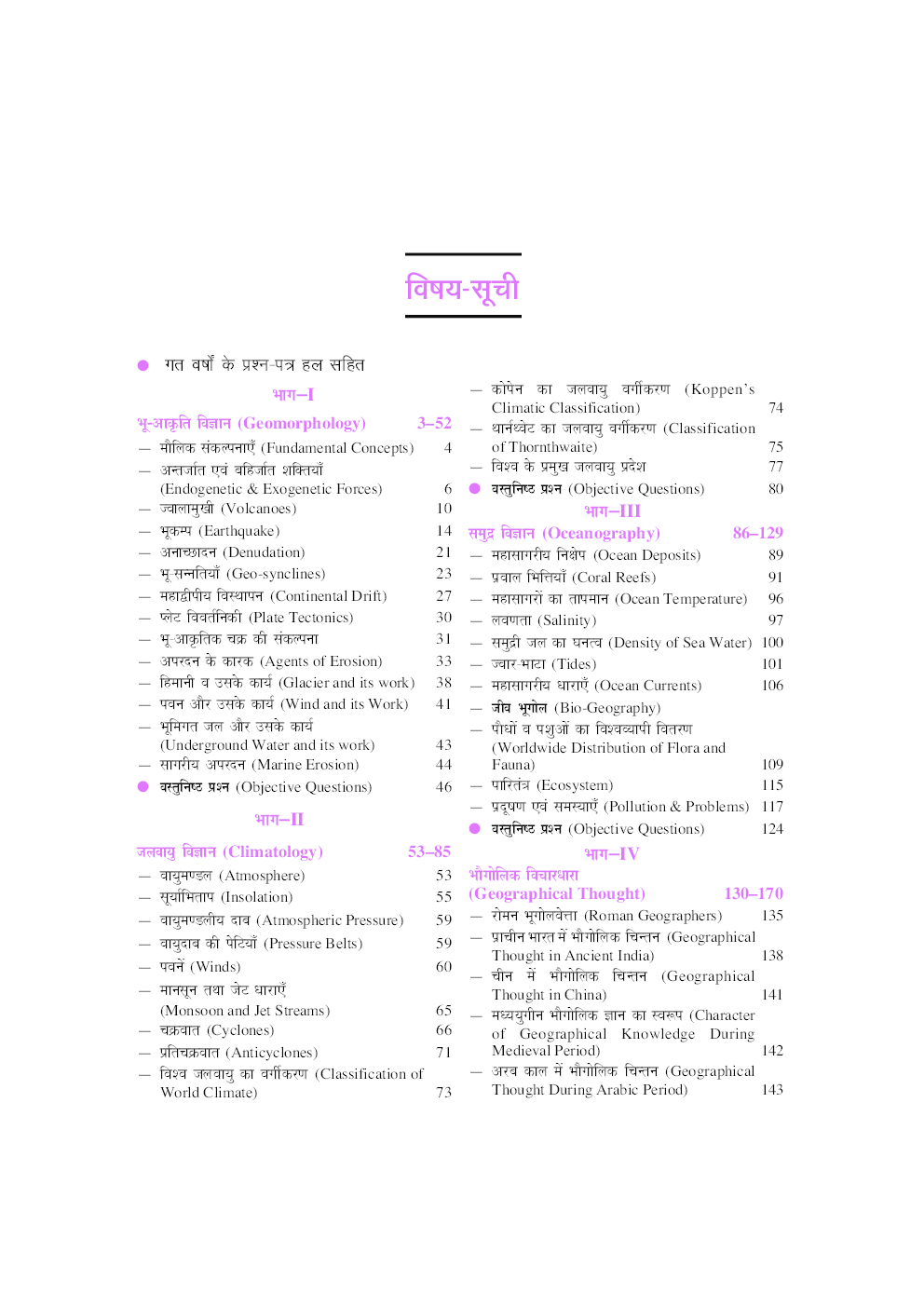 UGC Net JRF Set Bhugol Dwititiy Prashn Patra - Page 5