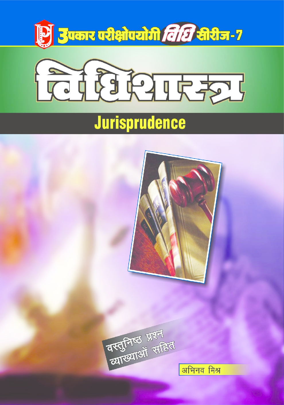 Vidhishastra - Page 1