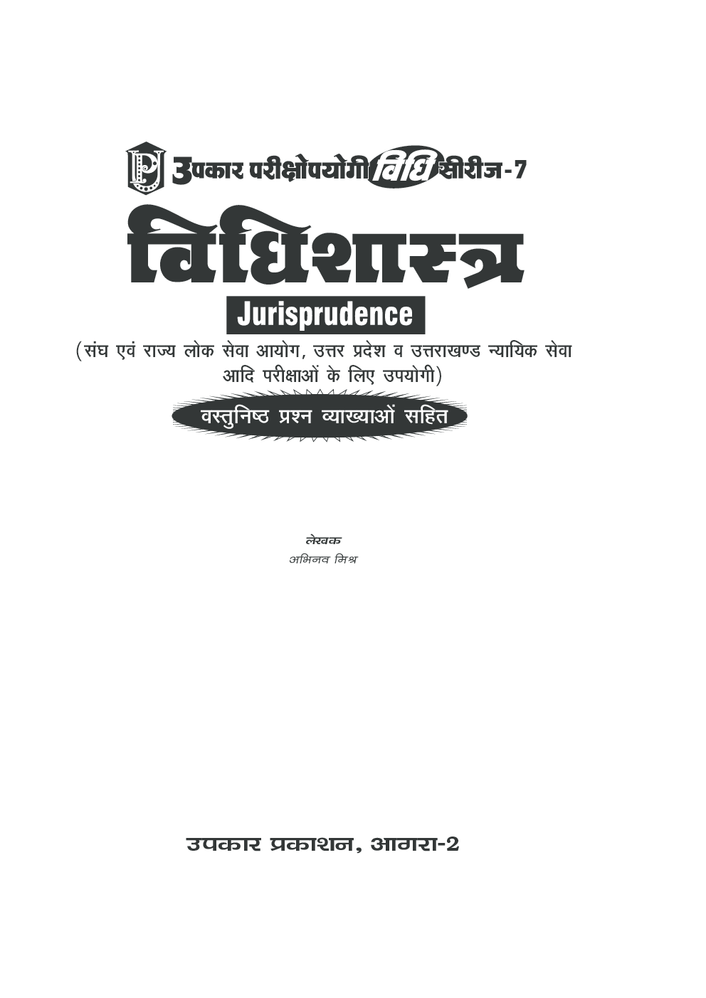 Vidhishastra - Page 2