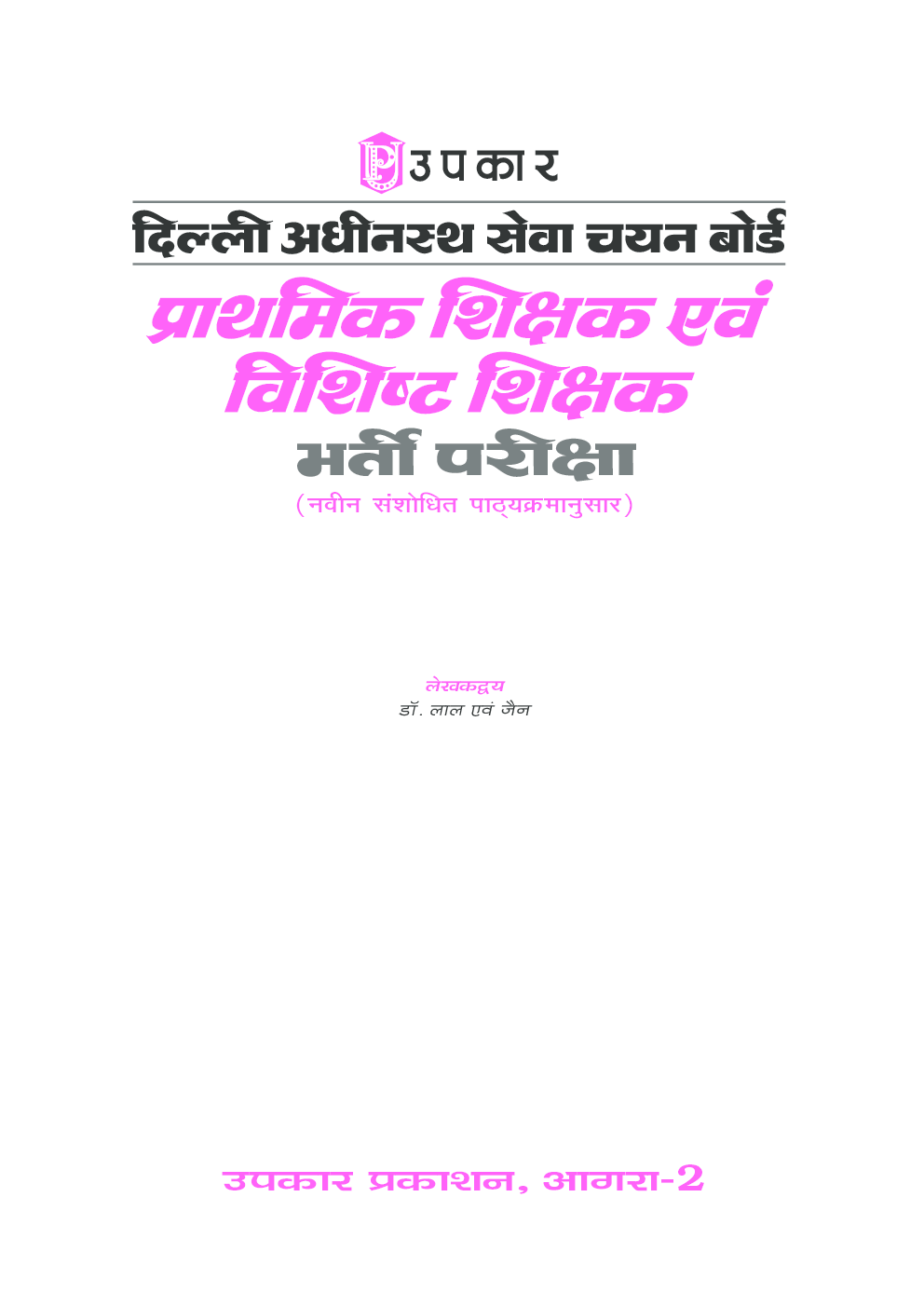 Delhi Adhinsth Sewa Chayan Board Prathamik Shikshak Bharti Pariksha - Page 2