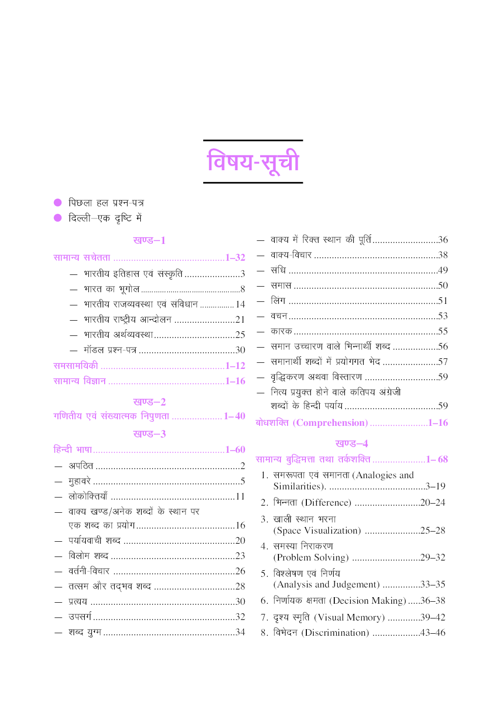 Delhi Adhinsth Sewa Chayan Board Prathamik Shikshak Bharti Pariksha - Page 4